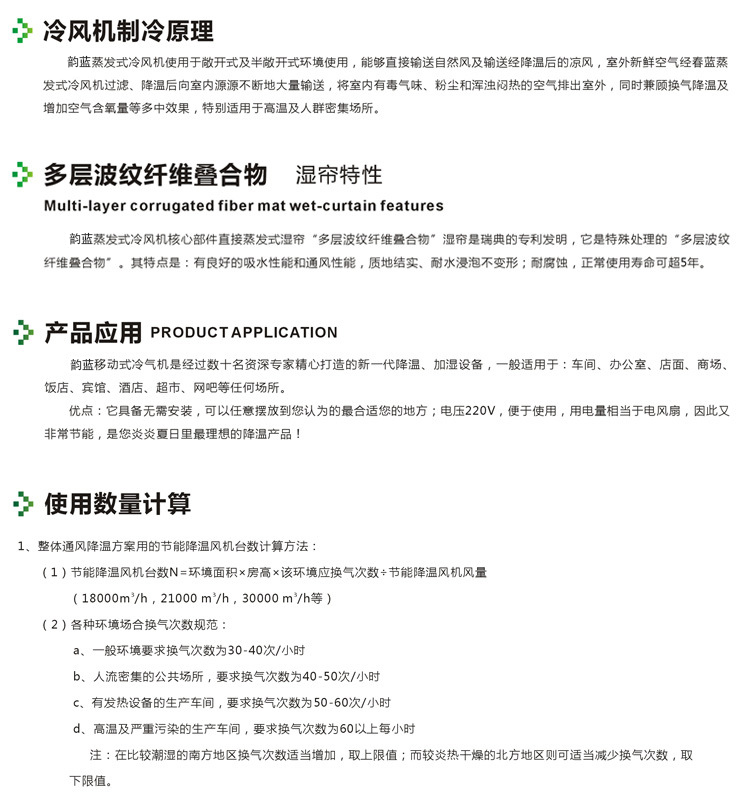 YL100移動式冷風機 YL100移動式冷風機
