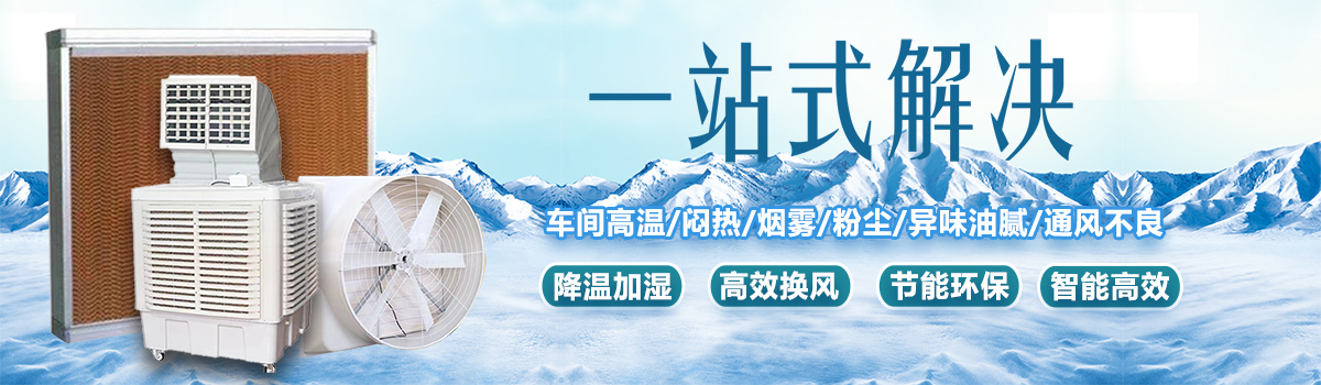 車間降溫負壓風機批發(fā)廠家有哪些